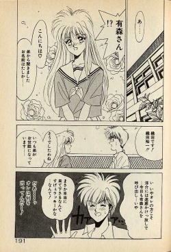 Page 191 of ハートはジャンクション