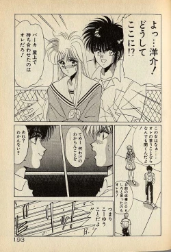 Page 193 of ハートはジャンクション