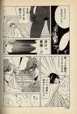 Page 198 of ハートはジャンクション