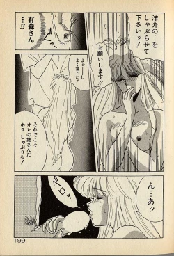 Page 199 of ハートはジャンクション