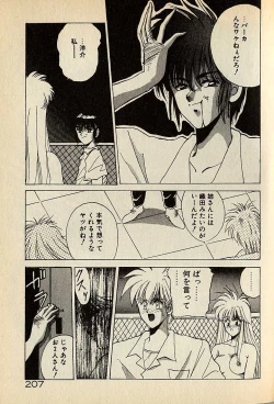 Page 207 of ハートはジャンクション