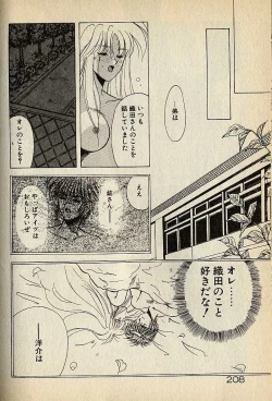 Page 208 of ハートはジャンクション