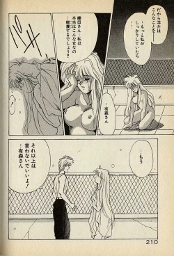 Page 210 of ハートはジャンクション