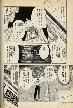 Page 212 of ハートはジャンクション