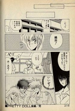 Page 218 of ハートはジャンクション