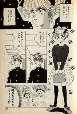 Page 21 of ハートはジャンクション