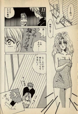 Page 22 of ハートはジャンクション