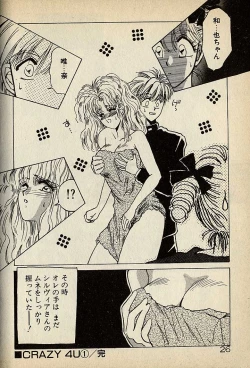 Page 246 of ハートはジャンクション