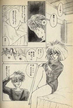 Page 314 of ハートはジャンクション