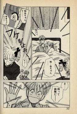 Page 32 of ハートはジャンクション