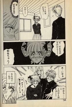 Page 34 of ハートはジャンクション