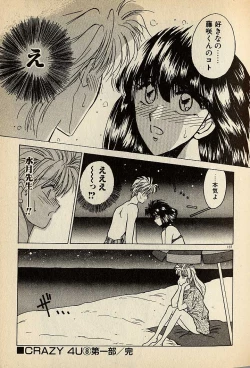 Page 357 of ハートはジャンクション