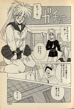Page 381 of ハートはジャンクション
