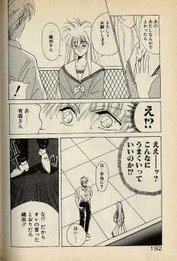 Page 412 of ハートはジャンクション