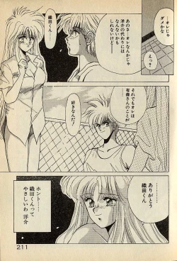 Page 431 of ハートはジャンクション