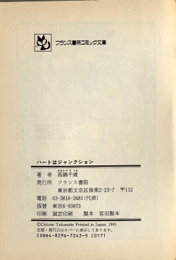 Page 439 of ハートはジャンクション