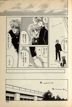 Page 43 of ハートはジャンクション