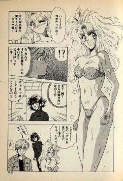 Page 55 of ハートはジャンクション