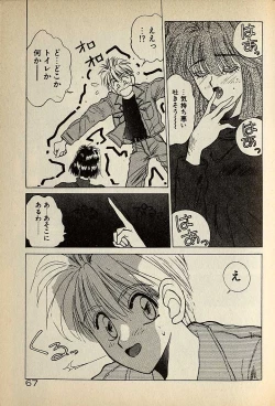 Page 67 of ハートはジャンクション