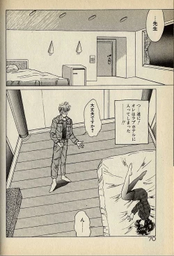 Page 70 of ハートはジャンクション