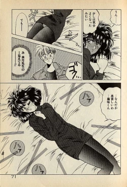 Page 71 of ハートはジャンクション