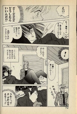 Page 72 of ハートはジャンクション