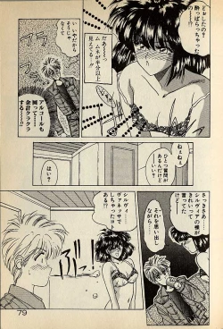 Page 79 of ハートはジャンクション
