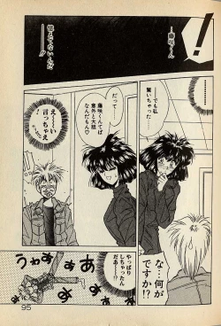 Page 95 of ハートはジャンクション