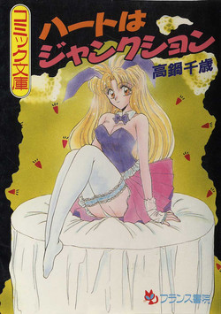 Download ハートはジャンクション