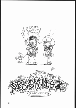 Page 2 of aobadai koukou hakusho