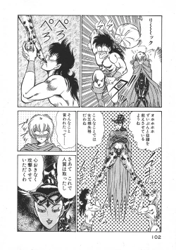 Page 105 of Joousama Wars