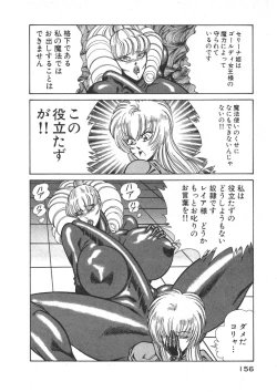 Page 159 of Joousama Wars