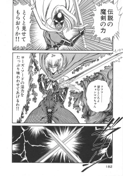 Page 185 of Joousama Wars