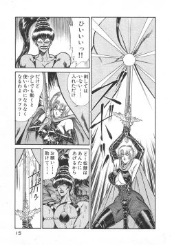 Page 18 of Joousama Wars