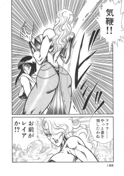 Page 191 of Joousama Wars