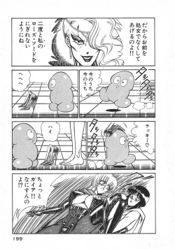 Page 202 of Joousama Wars