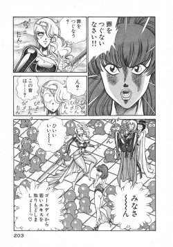 Page 206 of Joousama Wars