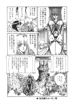 Page 209 of Joousama Wars