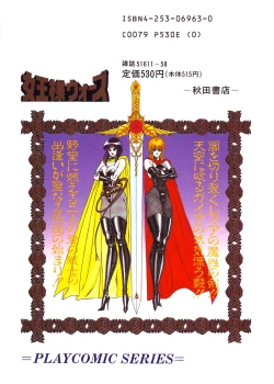 Page 214 of Joousama Wars