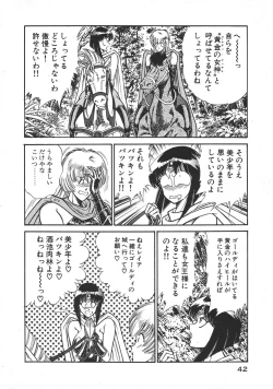 Page 45 of Joousama Wars