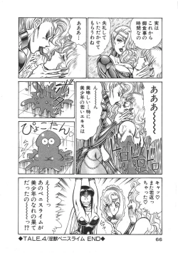 Page 69 of Joousama Wars