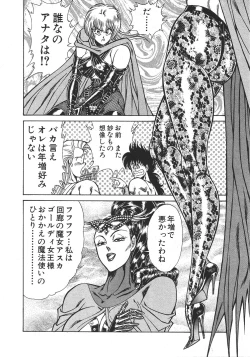 Page 95 of Joousama Wars