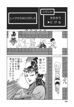 Page 99 of Joousama Wars