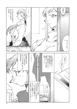 Page 102 of Oba Ryouko