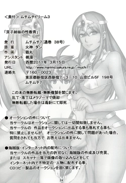 Page 25 of Muchimuchi Dream 3