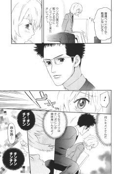 Page 134 of Ganbare Gen-chan!