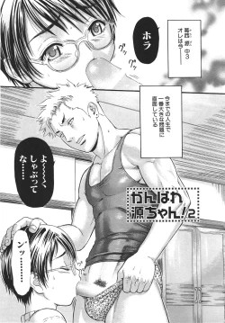 Page 18 of Ganbare Gen-chan!