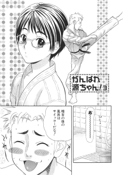 Page 28 of Ganbare Gen-chan!