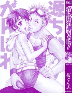 Page 2 of Ganbare Gen-chan!