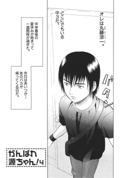 Page 46 of Ganbare Gen-chan!